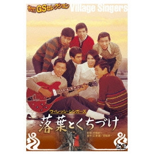 KOICHI SAITO / 斎藤耕一 / 落葉とくちづけ