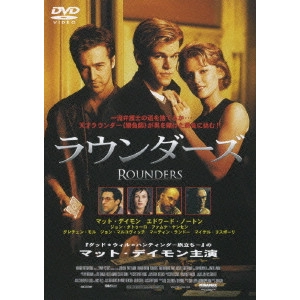 JOHN DAHL / ジョン・ダール / ラウンダーズ