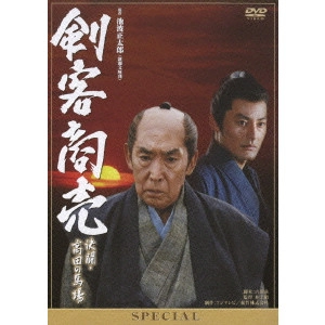 井上昭 / 剣客商売スペシャル 決闘・高田の馬場