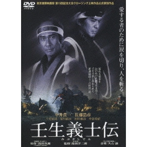 YOJIRO TAKITA / 滝田洋二郎 / 壬生義士伝