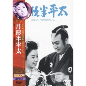 内出好吉 / 月形半平太