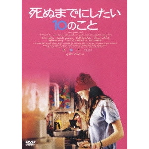 ISABEL COIXET / イザベル・コイシェ / 死ぬまでにしたい10のこと