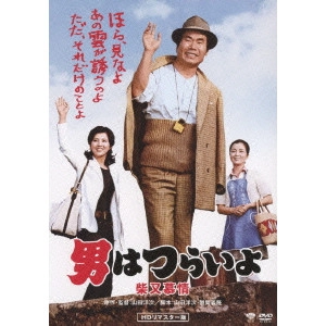 YOJI YAMADA / 山田洋次 / 第9作 男はつらいよ 柴又慕情 HDリマスター版