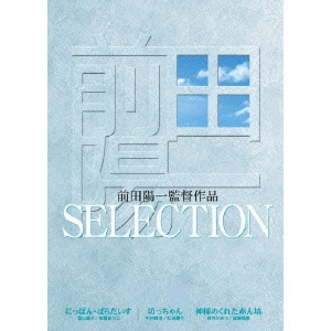 前田陽一 / 前田陽一監督作品 SELECTION