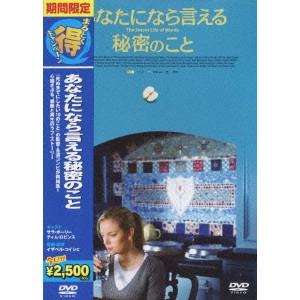 ISABEL COIXET / イザベル・コイシェ / あなたになら言える秘密のこと