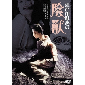 TAI KATO / 加藤泰 / 江戸川乱歩の陰獣