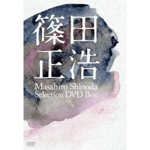 MASAHIRO SHINODA / 篠田正浩 / 篠田正浩監督作品セレクション DVDボックス