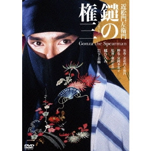 MASAHIRO SHINODA / 篠田正浩 / 近松門左衛門 鑓の権三