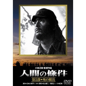 MASAKI KOBAYASHI / 小林正樹 / 人間の條件 第5部 死の脱出