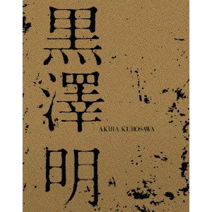 AKIRA KUROSAWA  / 黒澤明 / 黒澤明 ブルーレイBOX