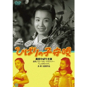KOJI SHIMA / 島耕二 / ひばりの子守唄
