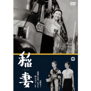 MIKIO NARUSE / 成瀬巳喜男 / 稲妻