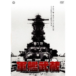 TEZUKA MASAMI / 手塚正己 / 軍艦武蔵
