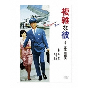 KOJI SHIMA / 島耕二 / 複雑な彼
