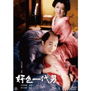 YASUZO MASUMURA / 増村保造 / 好色一代男