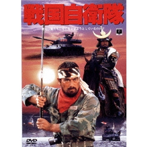MITSUMASA SAITO / 斎藤光正 / 戦国自衛隊