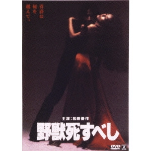 TORU MURAKAWA / 村川透 / 野獣死すべし