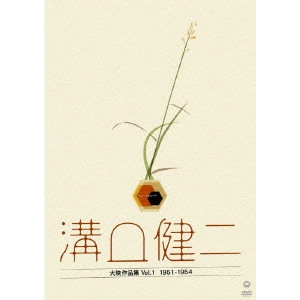 KENJI MIZOGUCHI / 溝口健二 / 溝口健二 大映作品集 vol.1 1951-1954