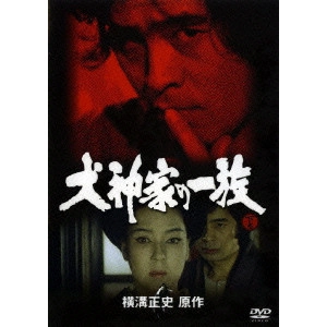 EIICHI KUDO / 工藤栄一 / 犬神家の一族 下巻