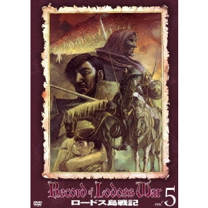 永丘昭典 / ロードス島戦記 VOL.5