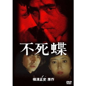 KAZUO MORI / 森一生 / 不死蝶