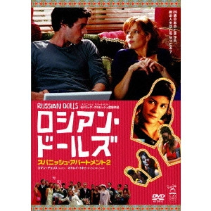 CEDRIC KLAPISCH / セドリック・クラピッシュ / ロシアン・ドールズ スパニッシュ・アパートメント2