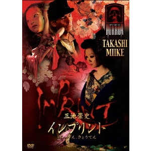 TAKASHI MIIKE / 三池崇史 / "インプリント~ぼっけえ,きょうてえ~"