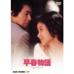 澤井信一郎 / 早春物語