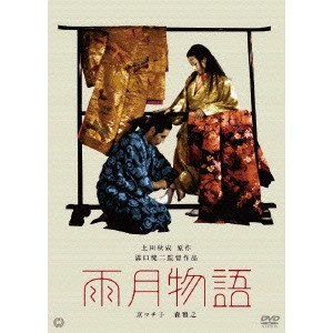 KENJI MIZOGUCHI / 溝口健二 / 雨月物語