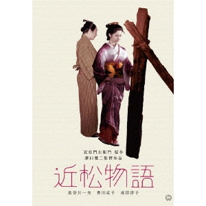 KENJI MIZOGUCHI / 溝口健二 / 近松物語