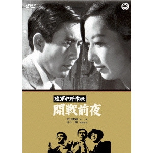 井上昭 / 陸軍中野学校 開戦前夜