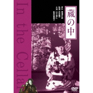 高林陽一 / 蔵の中