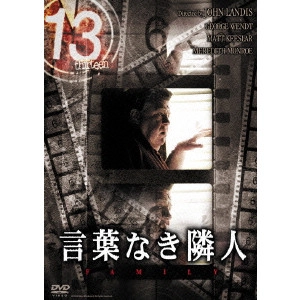 JOHN LANDIS / ジョン・ランディス / 13 thirteen 言葉なき隣人