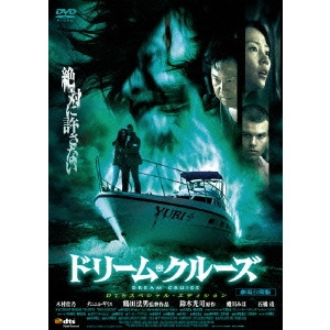 NORIO TSURUTA / 鶴田法男 / ドリーム・クルーズ 劇場公開版 DTSスペシャル・エディション