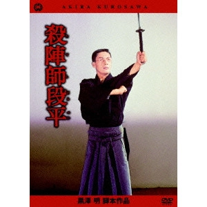 瑞穂春海 / 殺陣師段平