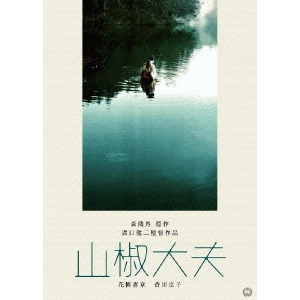KENJI MIZOGUCHI / 溝口健二 / 山椒大夫