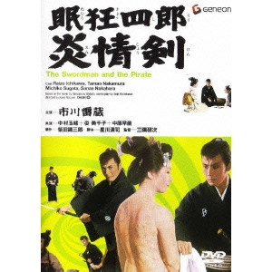 KENJI MISUMI / 三隅研次 / 眠狂四郎 炎情剣