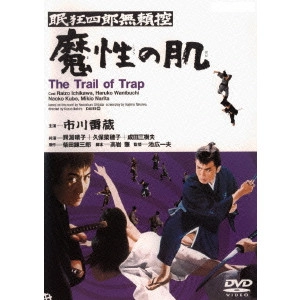 井上昭 / 眠狂四郎無頼控 魔性の肌