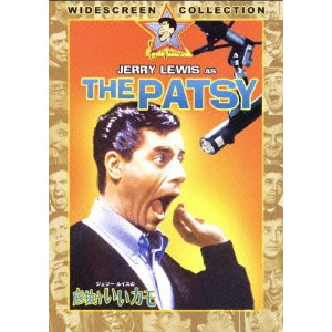JERRY LEWIS / ジェリー・ルイス / ジェリー・ルイスの底抜けいいカモ