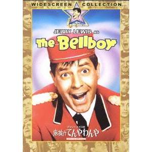 JERRY LEWIS / ジェリー・ルイス / ジェリー・ルイスの底抜けてんやわんや スペシャル・エディション
