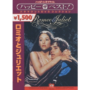 FRANCO ZEFFIRELLI / フランコ・ゼフィレッリ / ロミオとジュリエット
