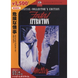 ADRIAN LYNE / エイドリアン・ライン / 危険な情事 スペシャル・コレクターズ・エディション
