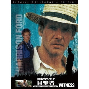 PETER WEIR / ピーター・ウェアー / 刑事ジョン・ブック 目撃者 スペシャル・コレクターズ・エディション