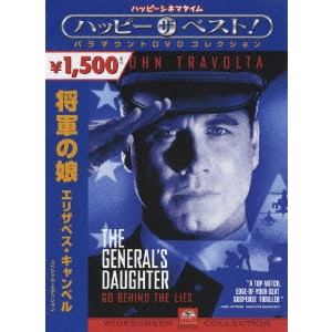 サイモン・ウェスト / 将軍の娘 エリザベス・キャンベル スペシャル・エディション