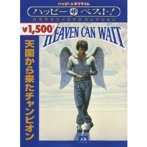 WARREN BEATTY / ウォーレン・ベイティ / 天国から来たチャンピオン