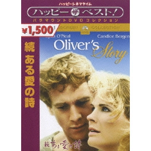 ジョン・コーティ / 続 ある愛の詩