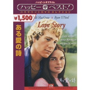 ARTHUR HILLER / アーサー・ヒラー / ある愛の詩 スペシャル・エディション