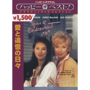 JAMES L.BROOKS / ジェイムス・L.ブルックス / 愛と追憶の日々