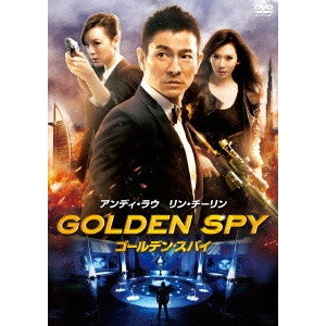 SUN JIANJUN / スン・ジェンジュン / ゴールデン・スパイ