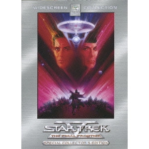 ウィリアム・シャトナー / スター・トレック5 新たなる未知へ スペシャル・コレクターズ・エディション